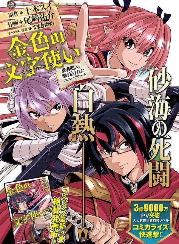 金色的文字使,金色的文字使漫画