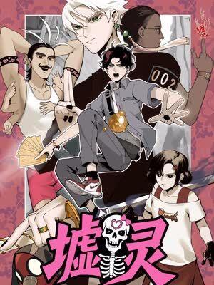 墟灵,墟灵漫画