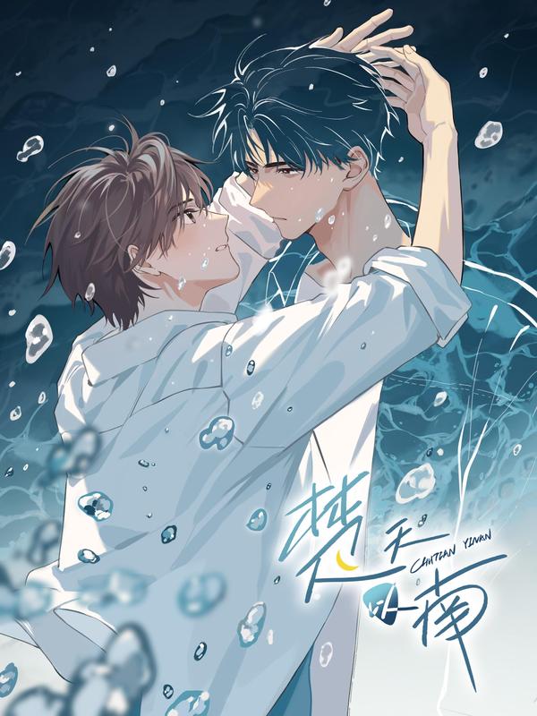 楚天以南,楚天以南漫画