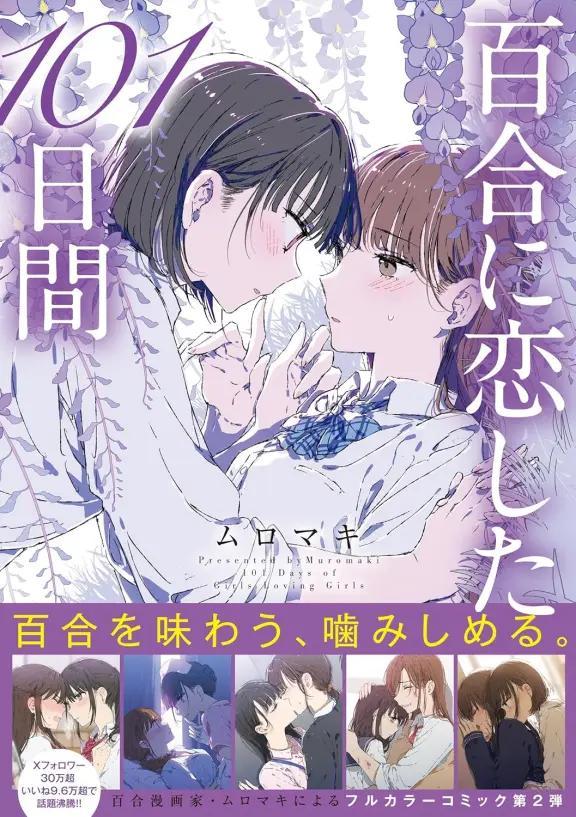 百合大杂烩101,百合大杂烩101漫画
