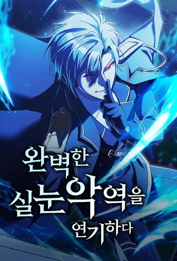 瞇瞇眼反派怎么这么有礼貌?,瞇瞇眼反派怎么这么有礼貌?漫画