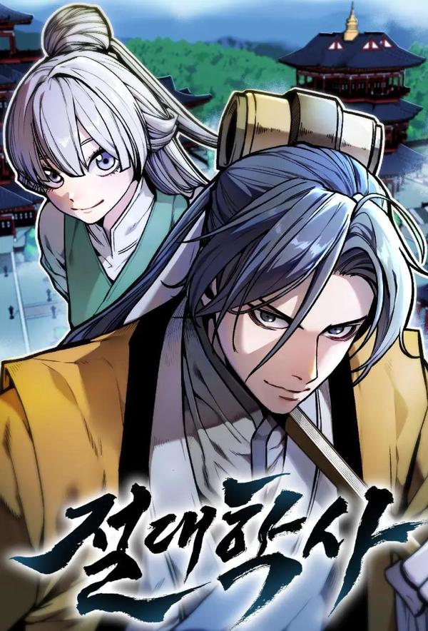 绝代学士,绝代学士漫画