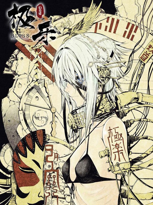 BLISS~极乐幻奇谭,BLISS~极乐幻奇谭漫画