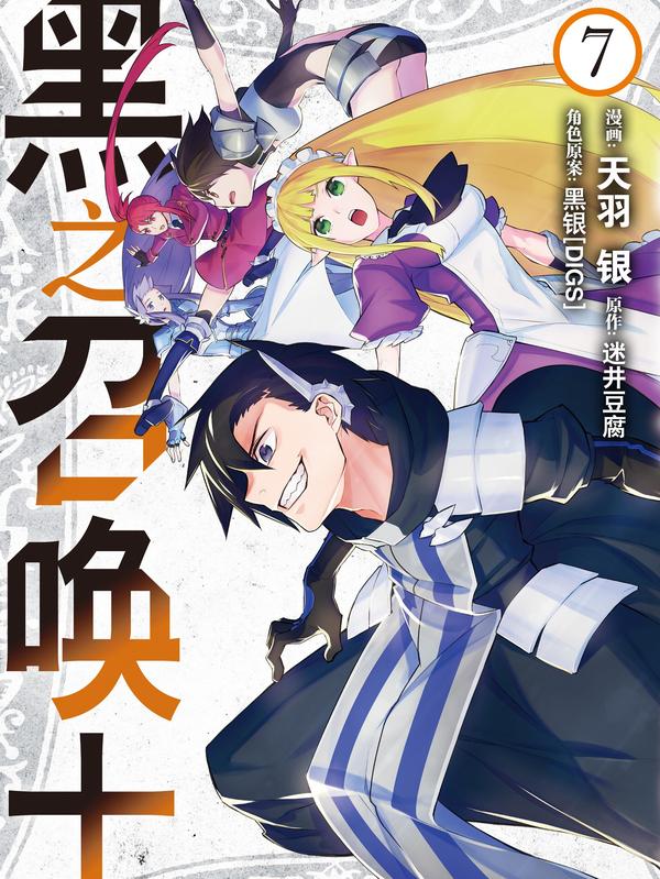 黑之召唤士,黑之召唤士漫画