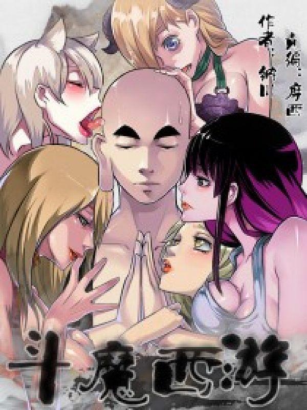 斗魔西游,斗魔西游漫画