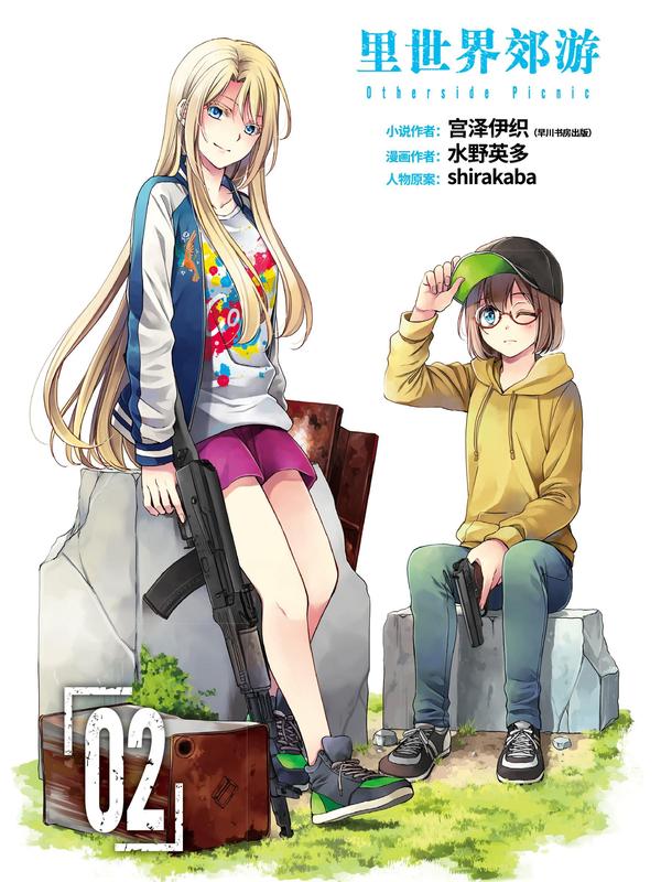 里世界郊游,里世界郊游漫画
