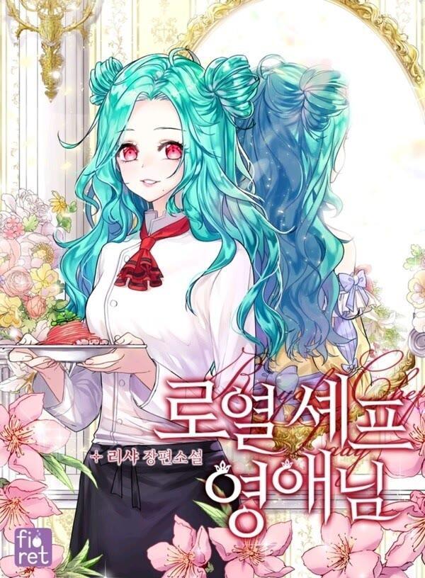 皇家厨师小姐(三方),皇家厨师小姐(三方)漫画